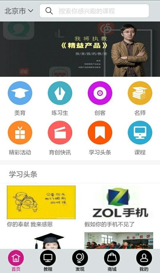 创学园截图1