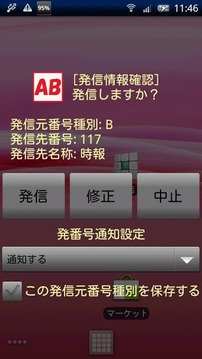 2in1発信対応アプリ ABPhone截图