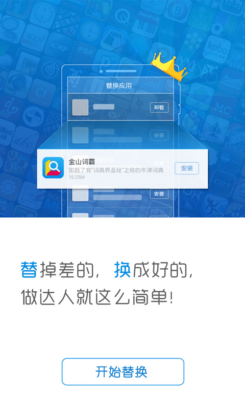 替换截图3