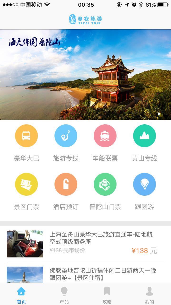 自在旅游截图1