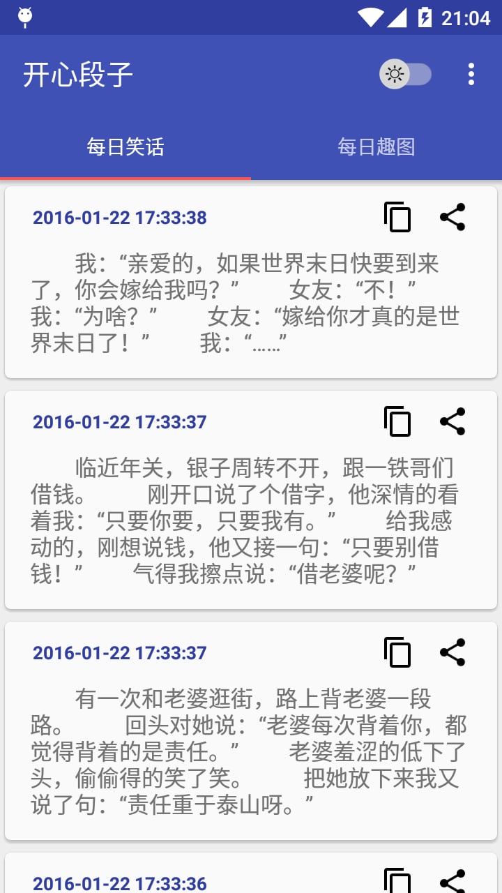 开心段子截图1