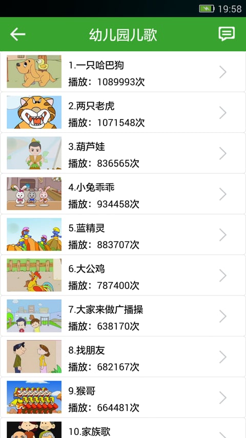 幼儿启蒙学习截图3