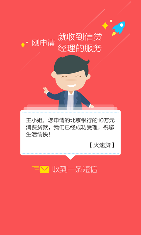 火速贷款截图1