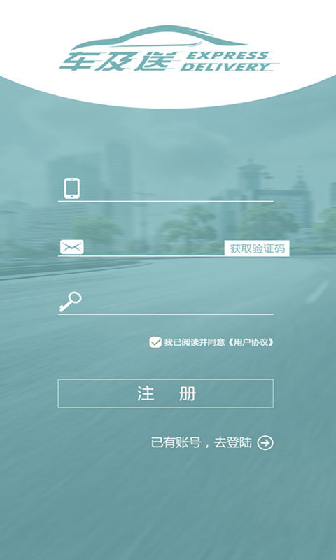 车及送客户版截图1