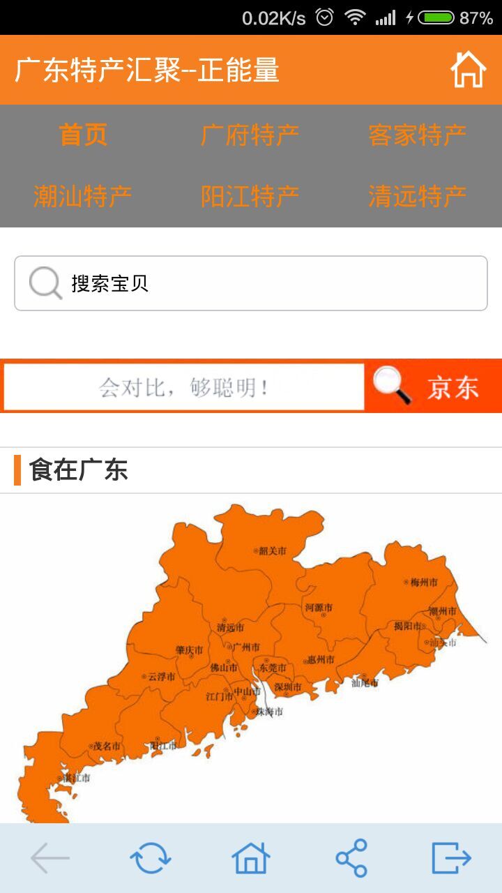 广东特产汇聚截图1