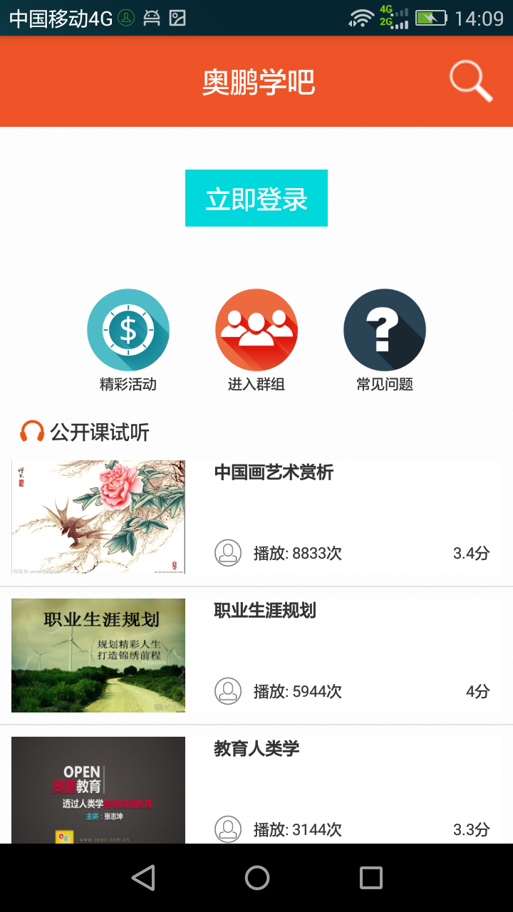 奥鹏学吧截图1