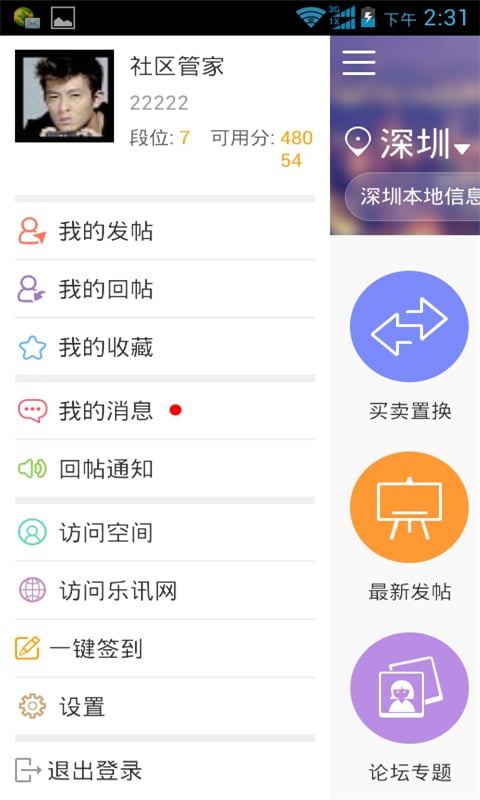 乐讯同城跳蚤截图1