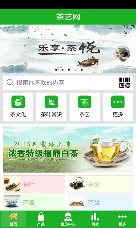 茶艺网截图1