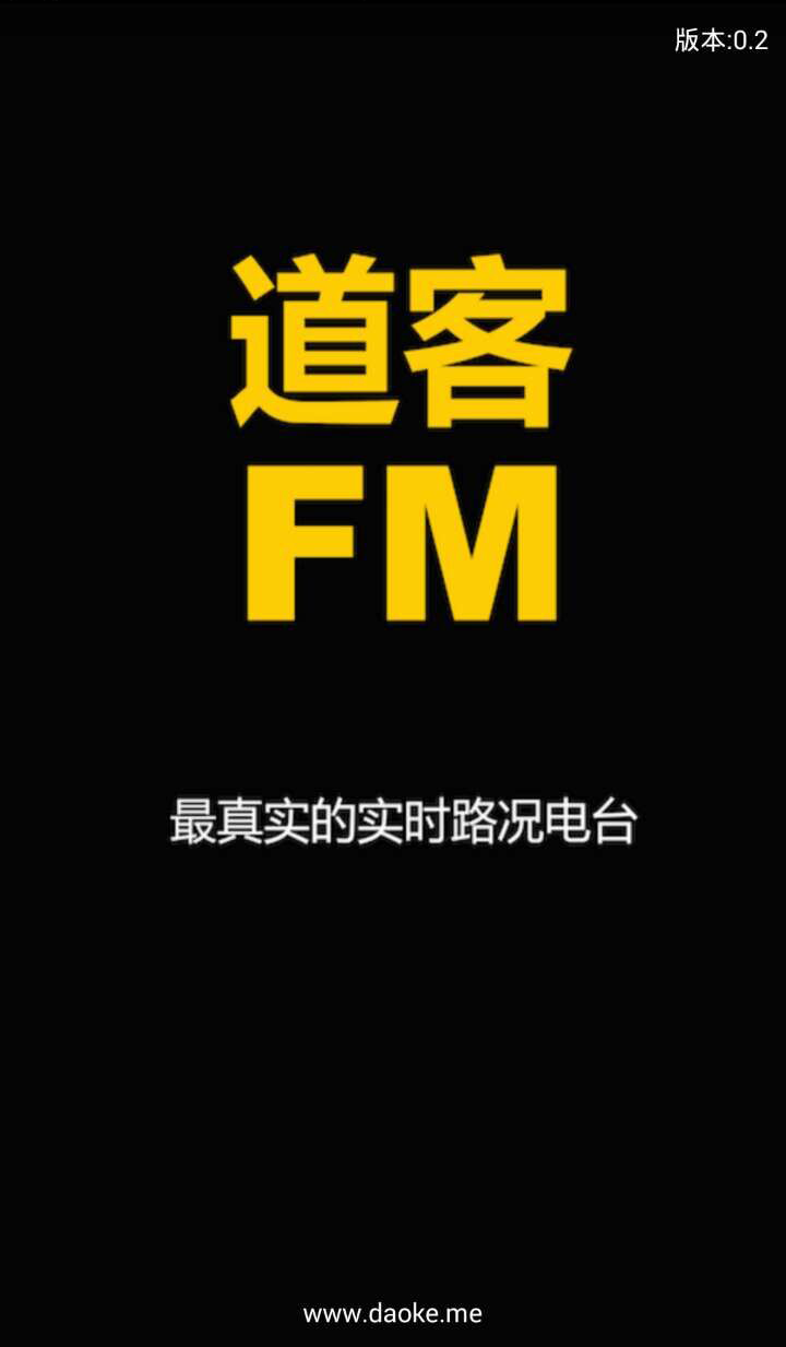 道客FM截图1