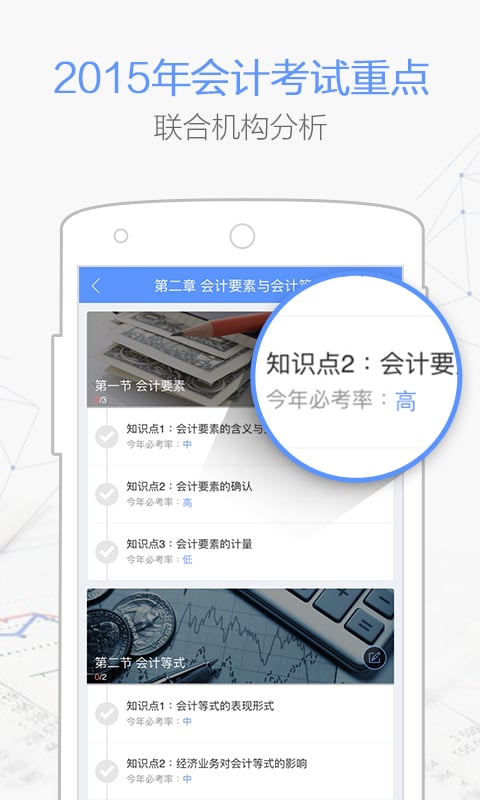 会计必过宝截图1