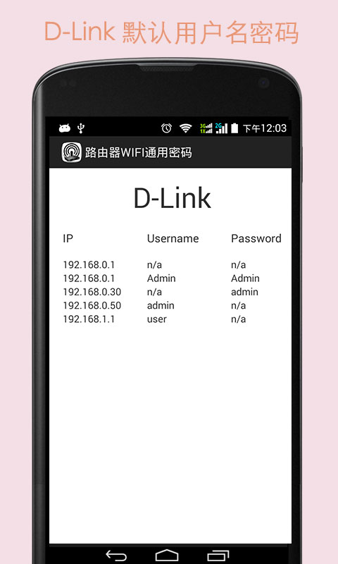 无线路由器通用密码截图1