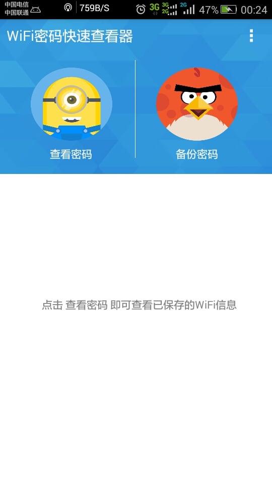 WiFi密码快速查看器截图1