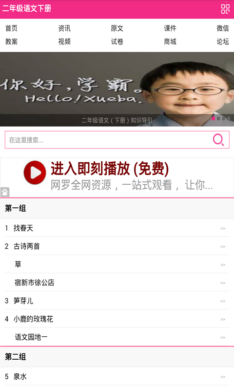 小学二年级语文下册截图1