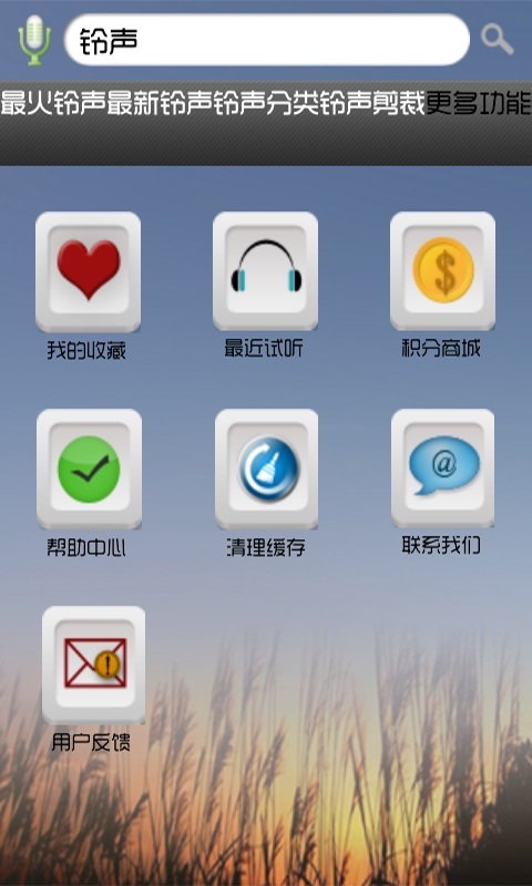 随便换铃声截图4