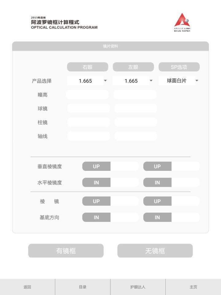 阿波罗镜片截图2