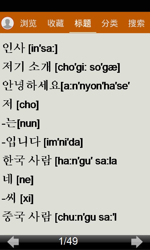标准韩国语单词截图5