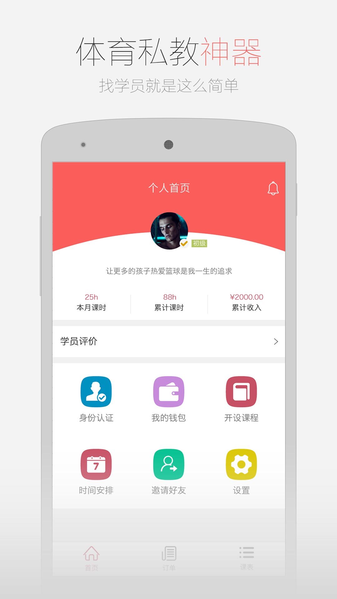 跃动客教练版截图1