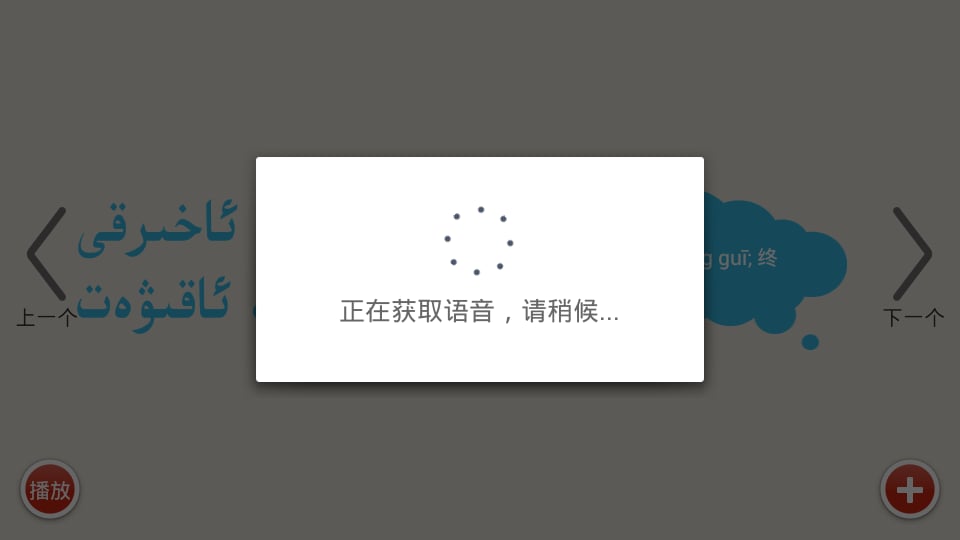 百词斩(维吾尔语)截图2