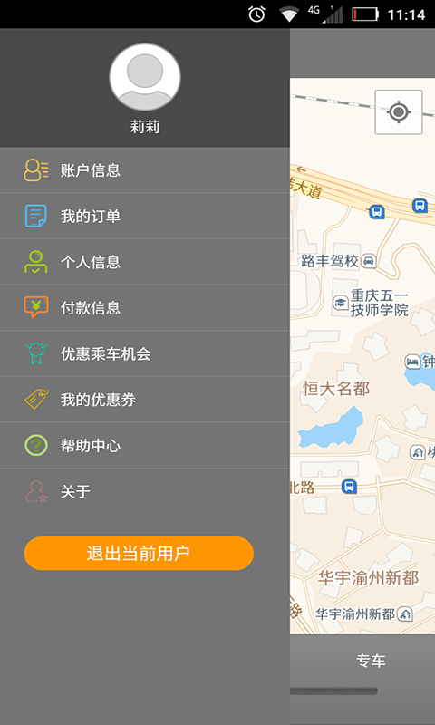 顺心车截图5