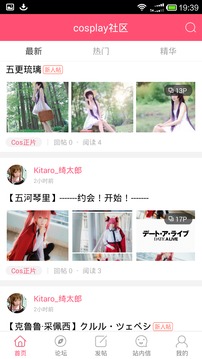 cosplay社区截图