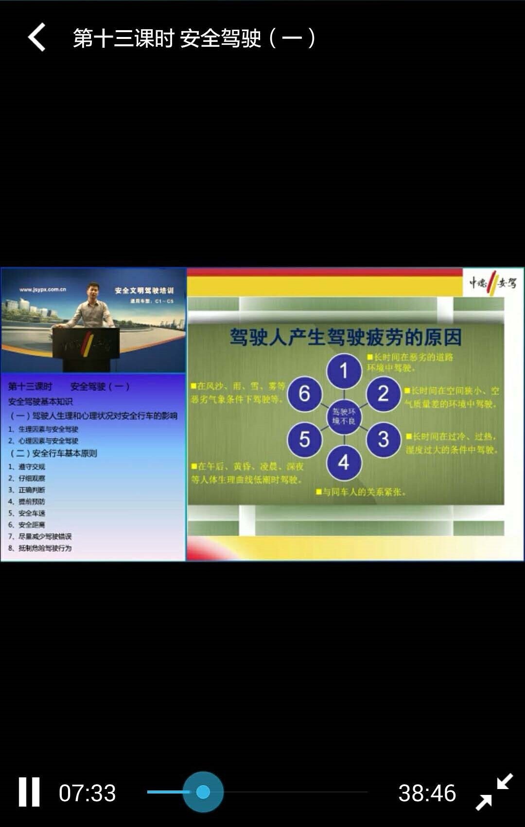 安驾学车截图4