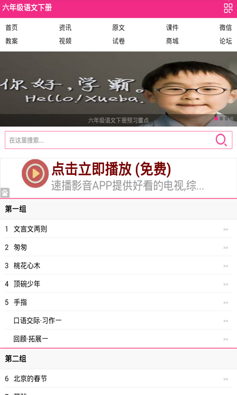 小学六年级语文下册截图1