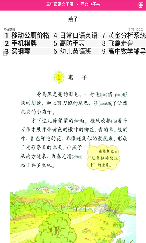 小学三年级语文下册截图4