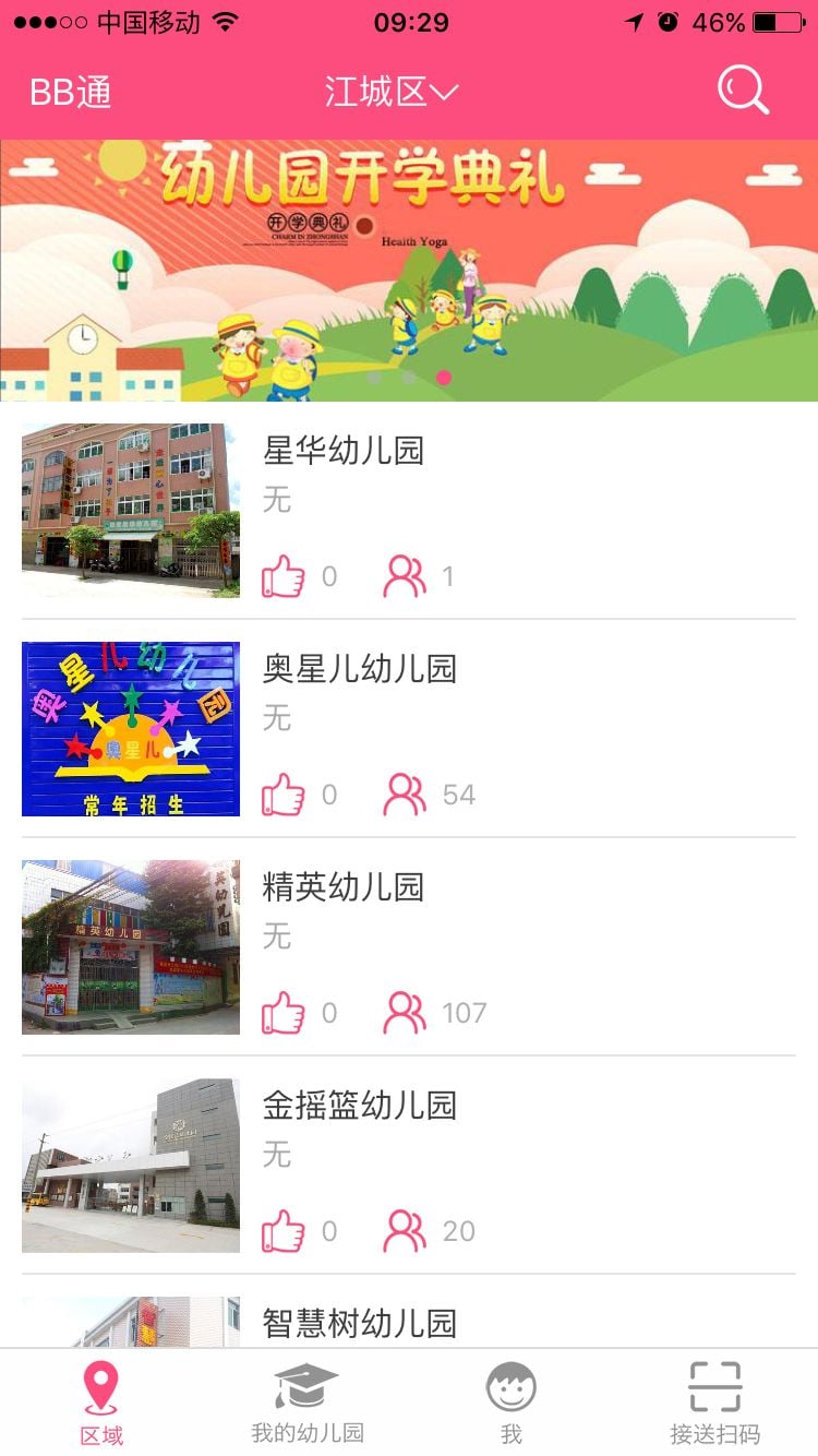 BB通截图1