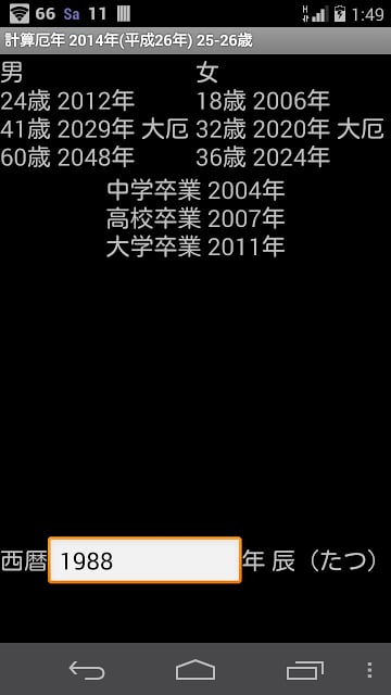 計算厄年相似应用下载 豌豆荚