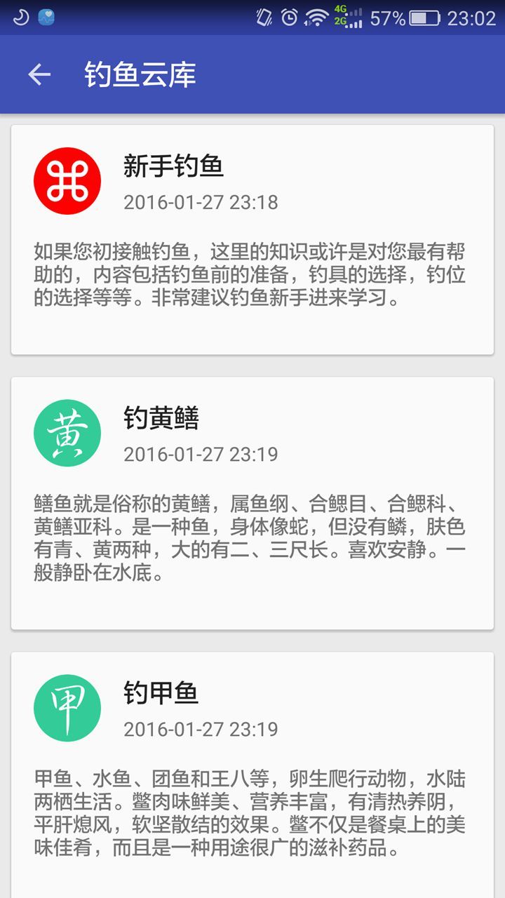 鱼儿宝截图3