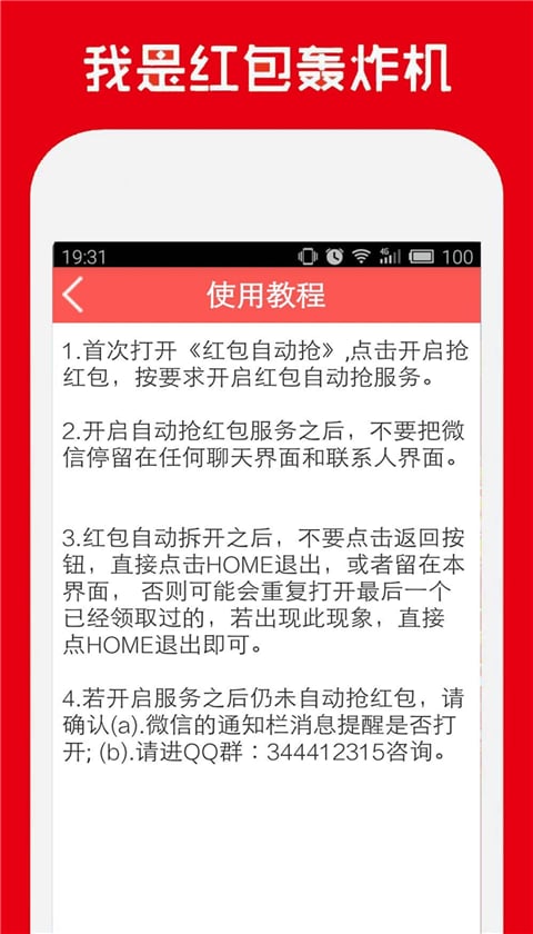 微信自动抢红包截图4