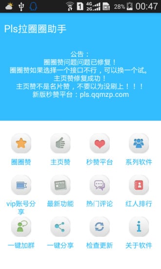 Pls拉圈圈助手截图4