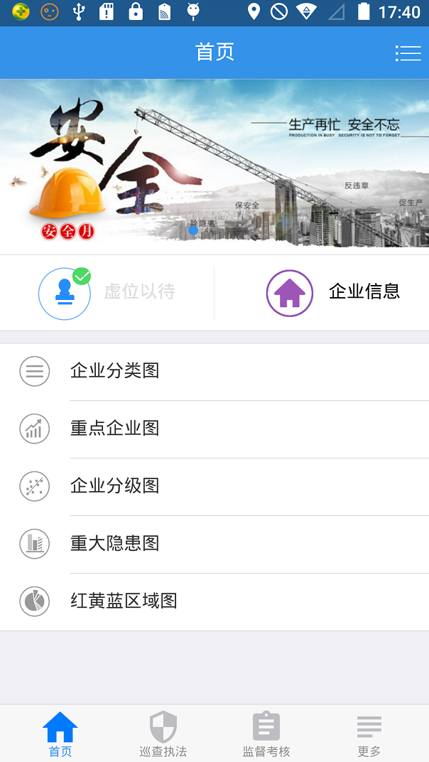 考核督办系统截图1