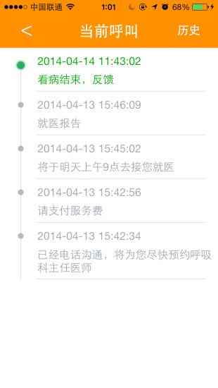 看病截图2