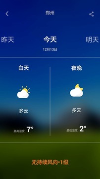 中国天气速查截图