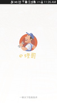 E修哥截图