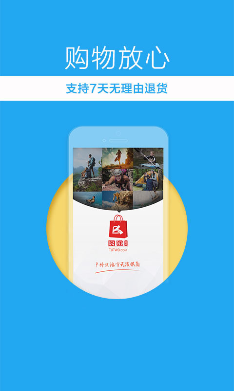 图途商城截图4