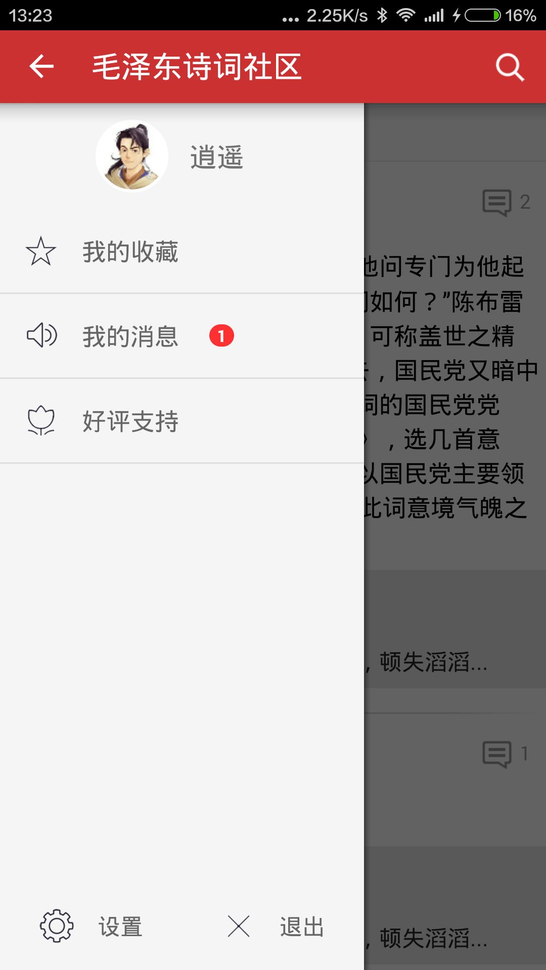 毛泽东诗词社区截图4