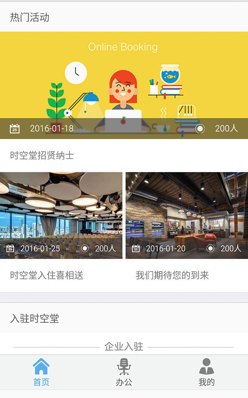 时空堂截图3