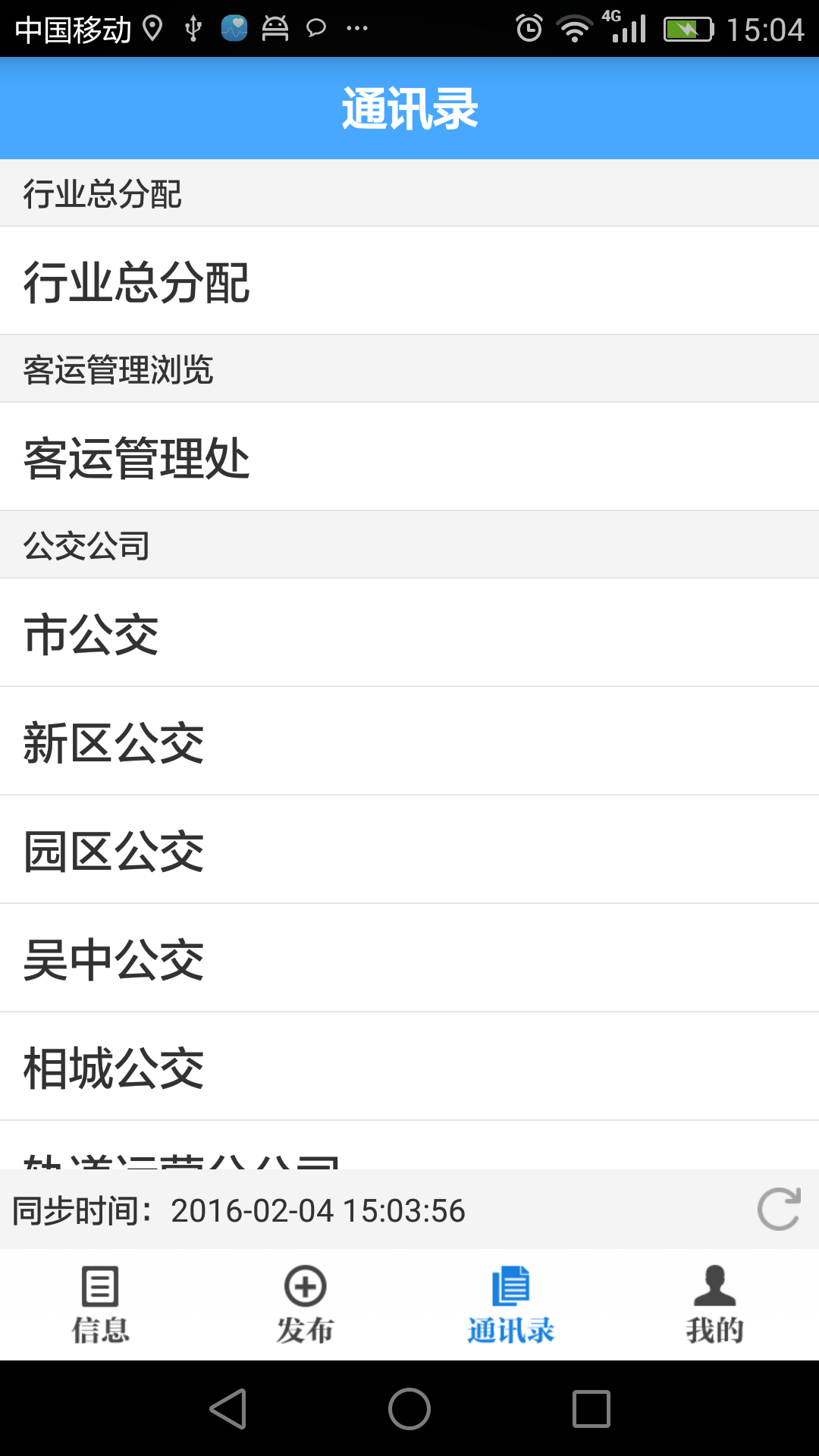 苏州交通截图4