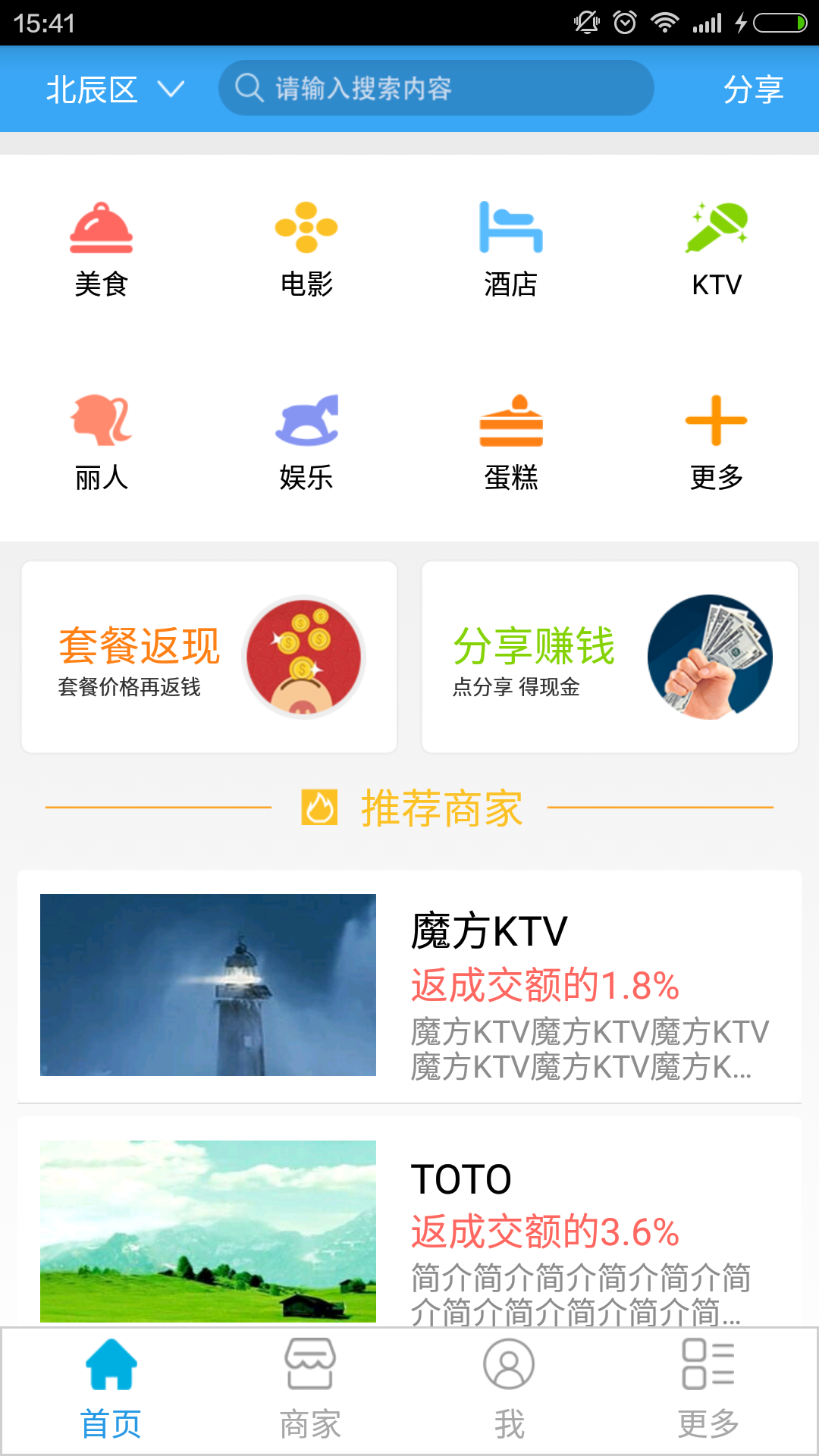 汇惠圈截图3