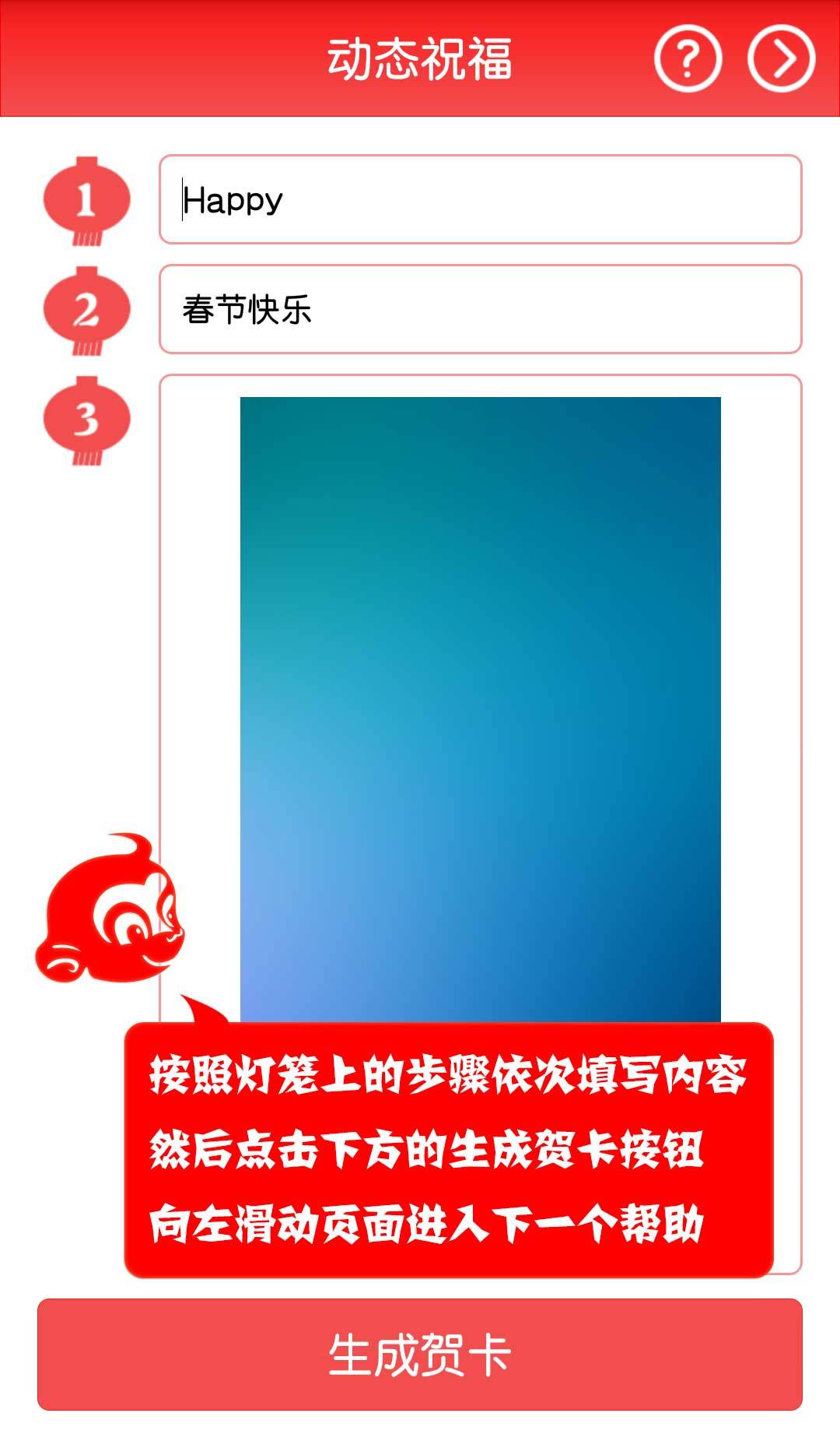 动态祝福截图2