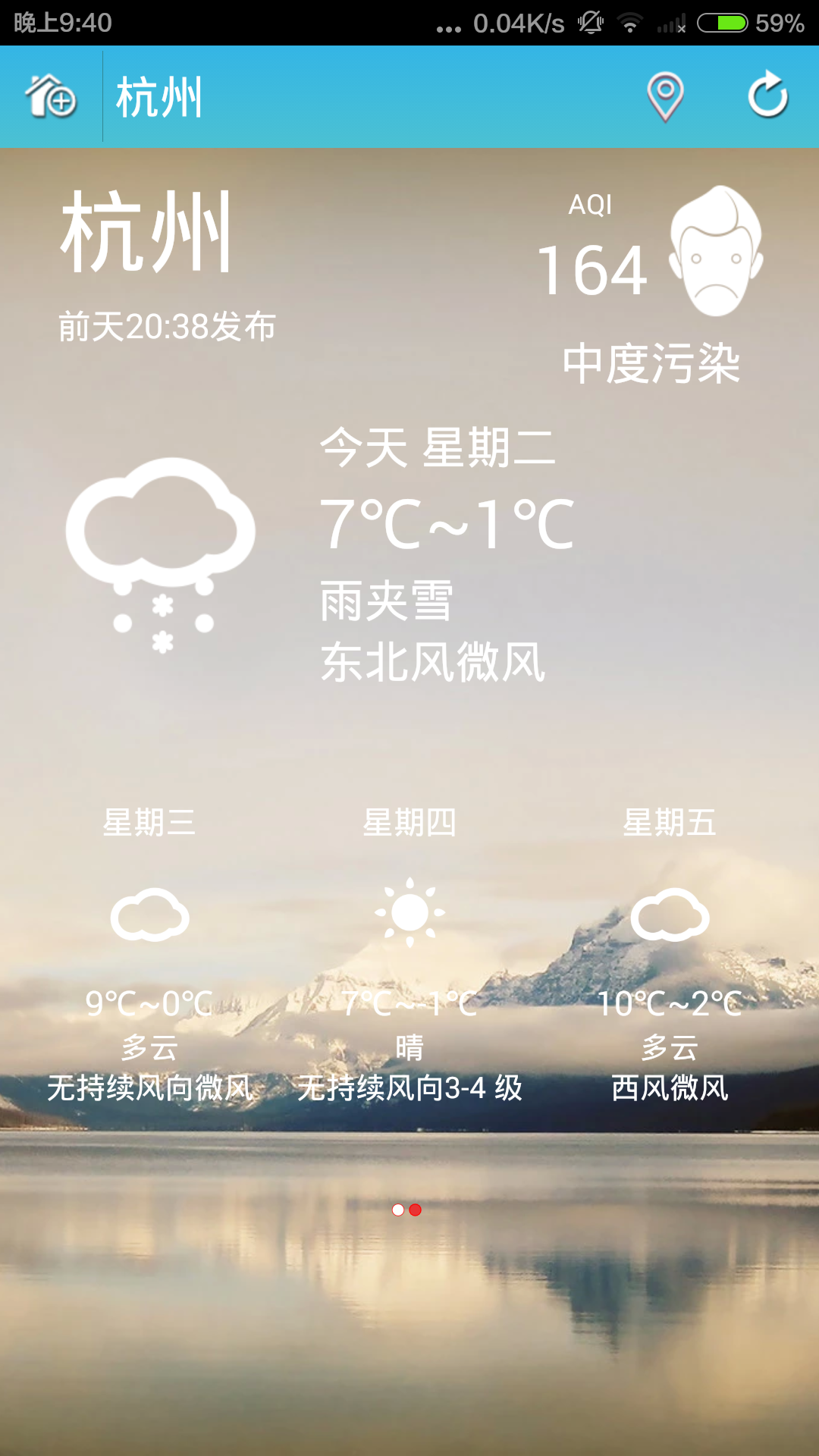 天气时讯截图2