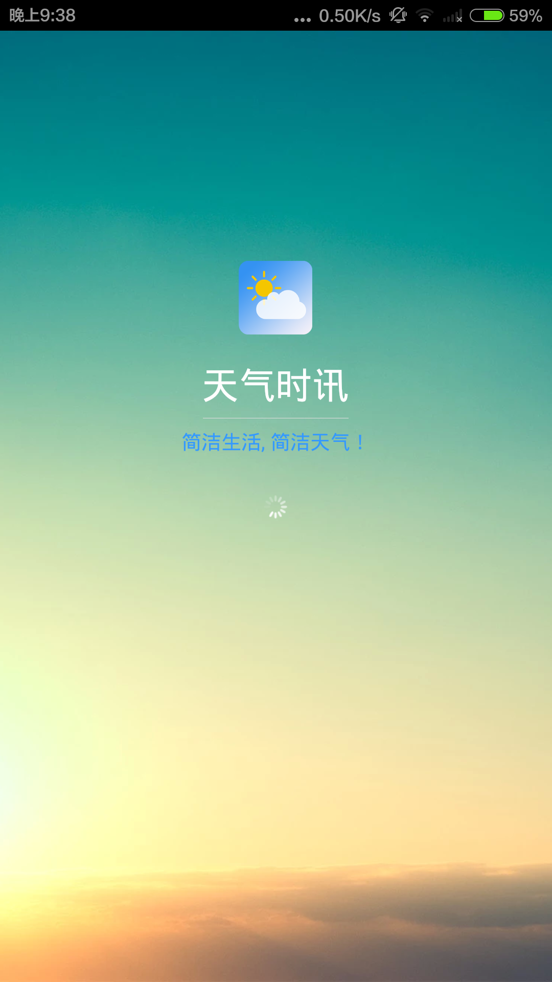 天气时讯截图4