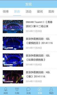 SNH48饭截图
