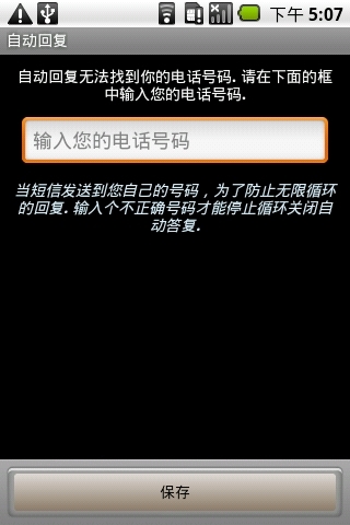 自动答复AutoReply截图1