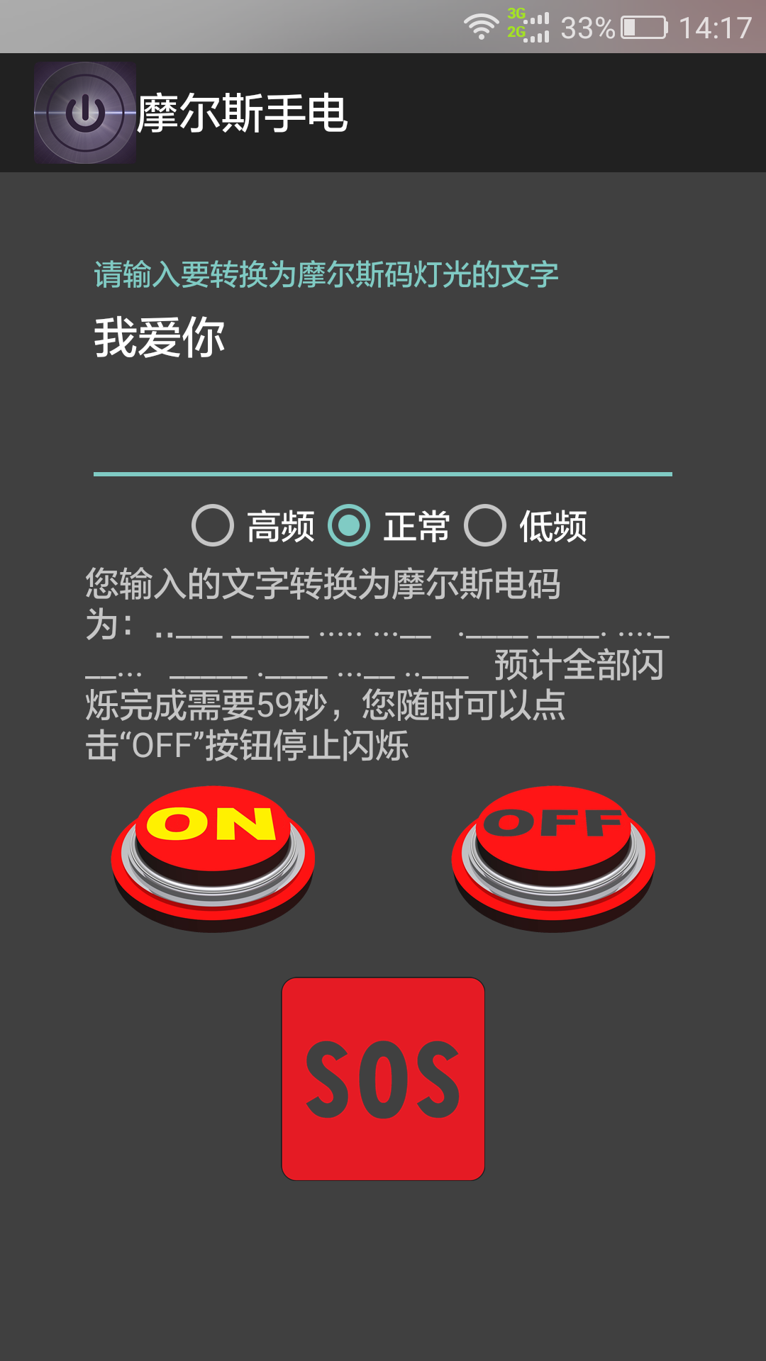 摩尔斯手电截图4