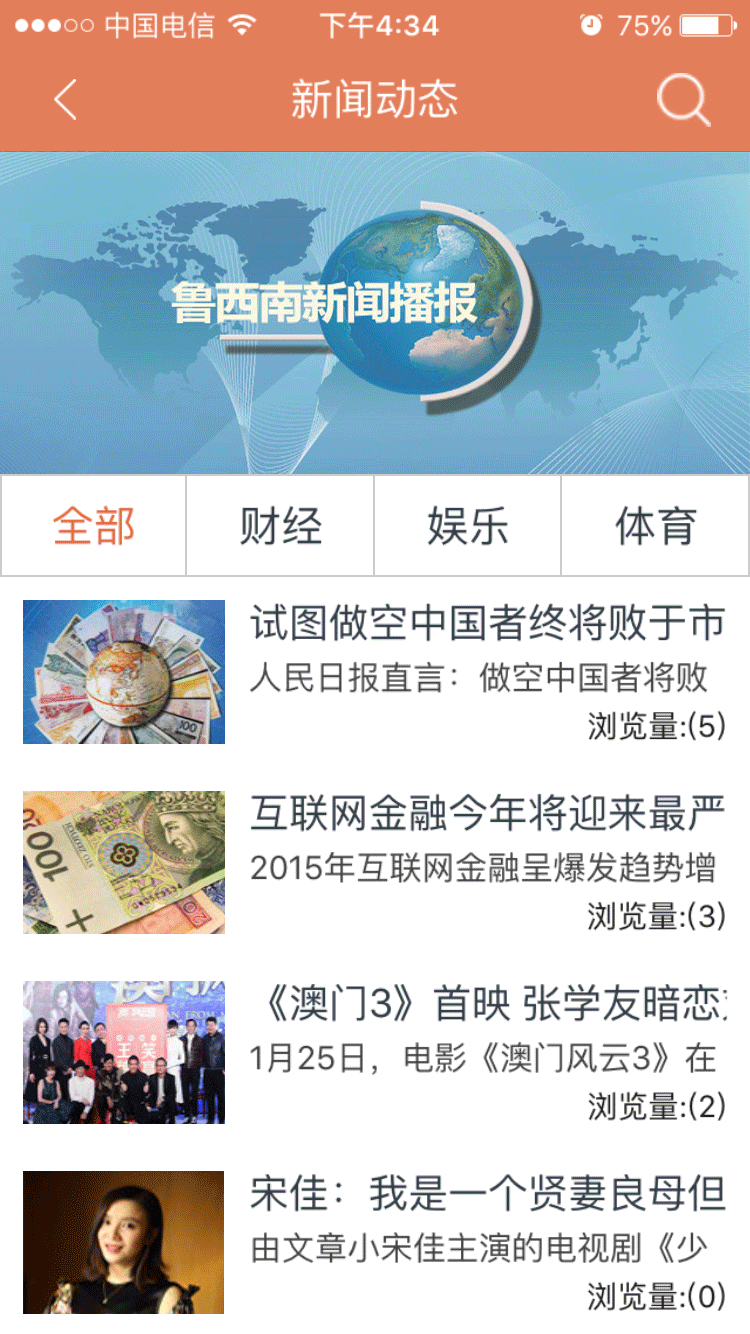 鲁西南乡情网截图5