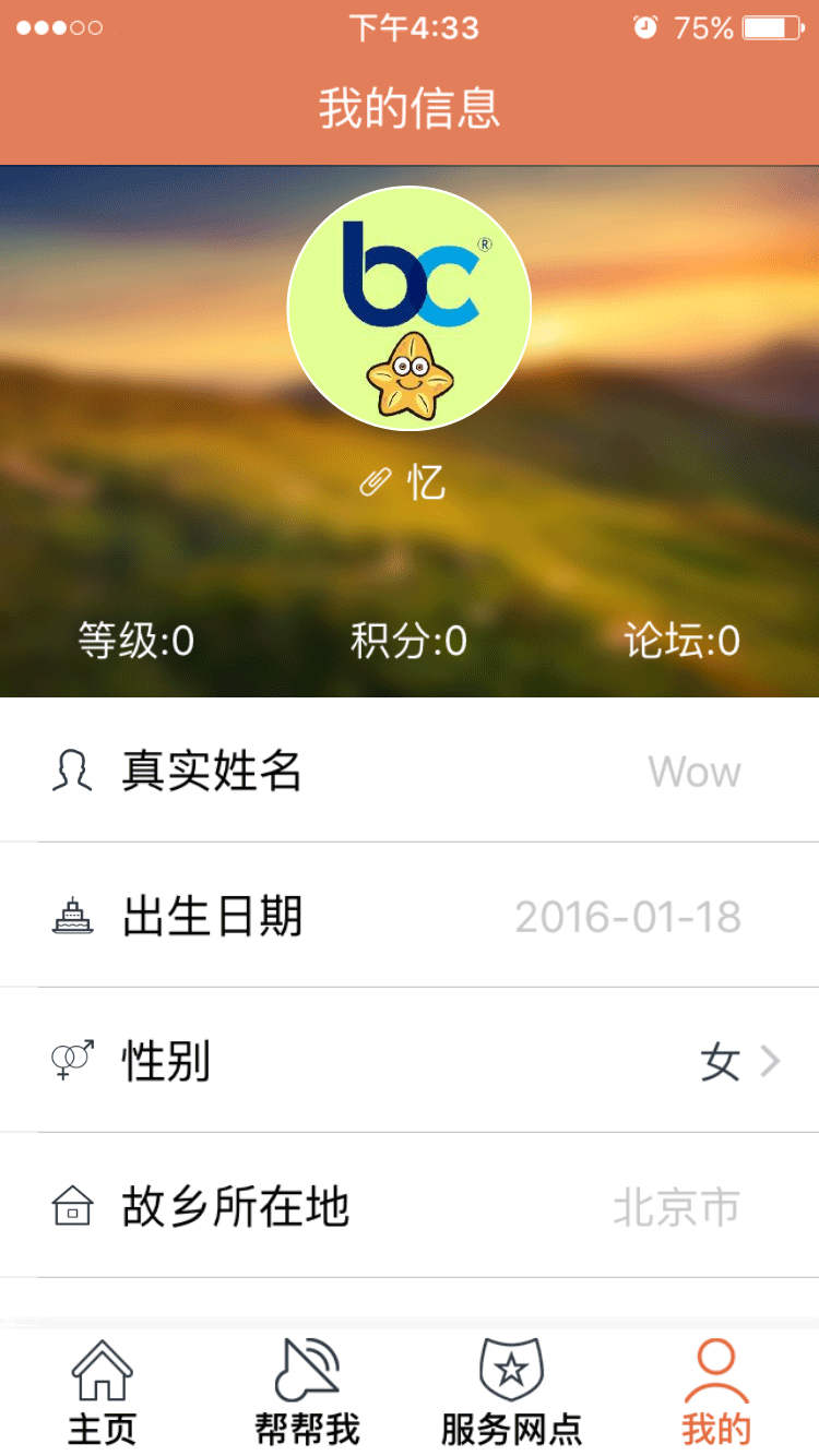 鲁西南乡情网截图3