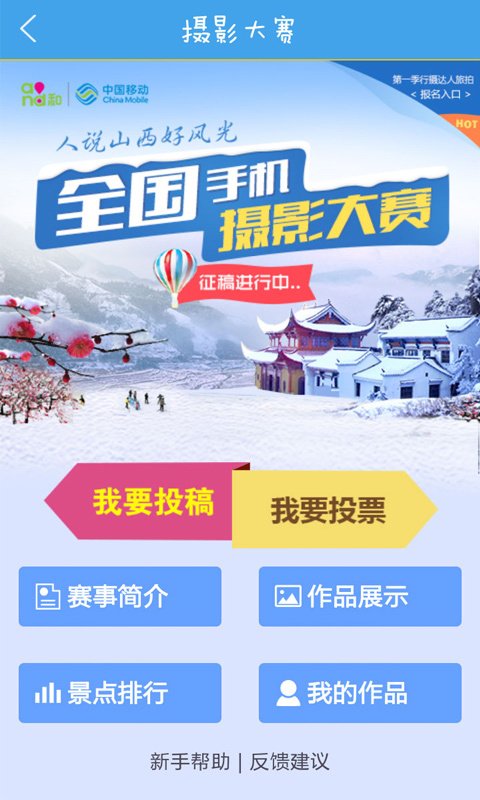 山西旅游平台截图1